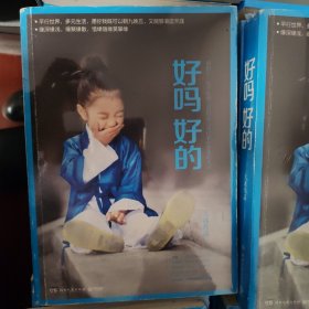 好吗 好的 正版