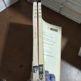 新華文摘1986年6.10期(2本合售)