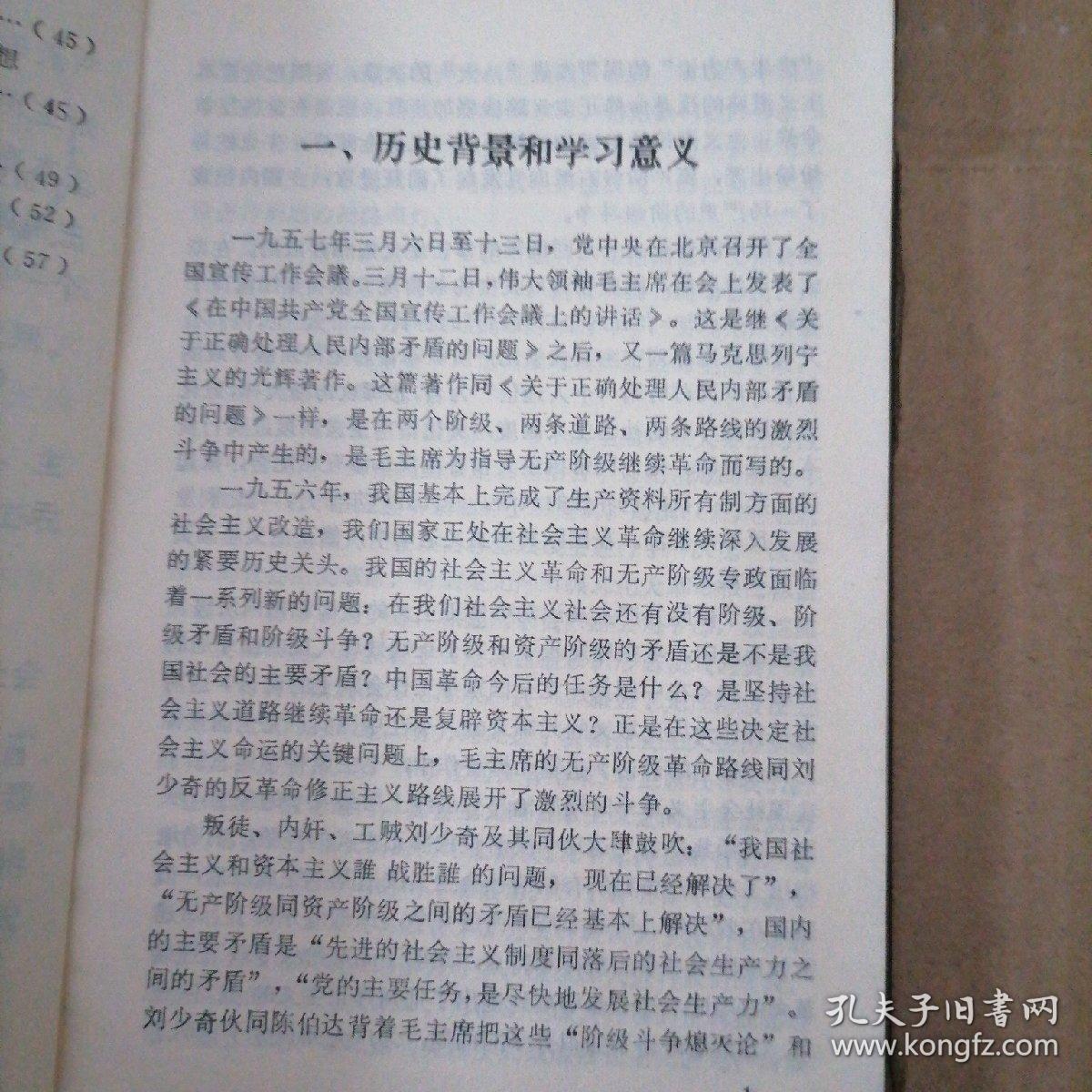 《在中国共产党全国宣传工作会议上的讲话》简介和注解