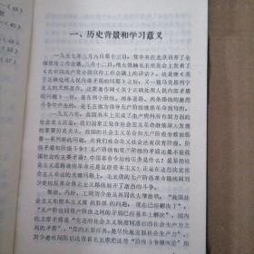 《在中国共产党全国宣传工作会议上的讲话》简介和注解