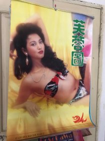 挂历 老挂历 美女挂历 芙蓉图 品相完美 接近全新