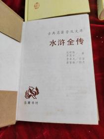 四大古典小说
红楼梦
三国演义
西游记
水浒全传