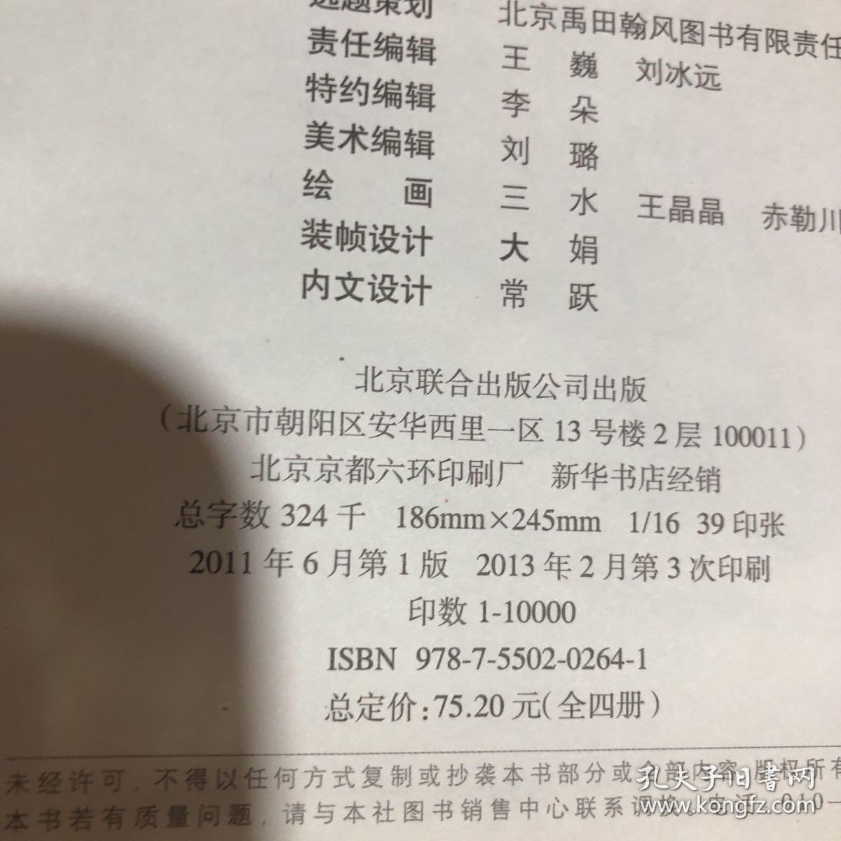 陪伴孩子快乐成长的100个亲子童话—友爱卷