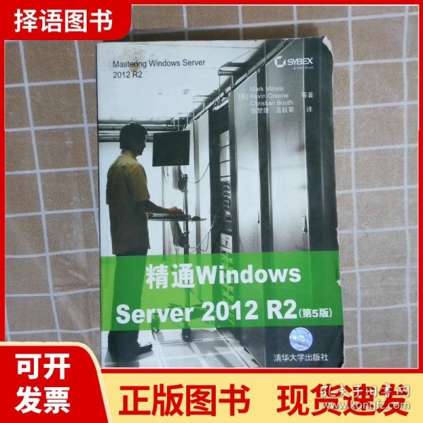 精通Windows Server 2012 R2（第5版）