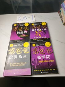 富爸爸系列丛书（如图，4本合售）