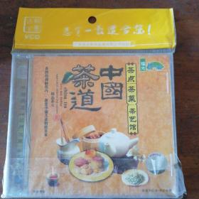 VCD中国茶道（茶点、茶菜、茶艺馆）