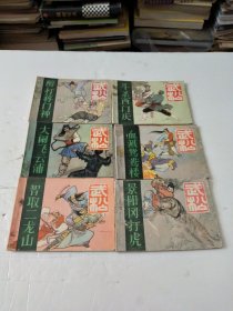 武松连环画(1-6册全)