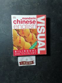 Mandarin Chinese-English Bilingual Visual Dictionary