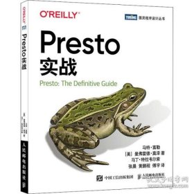 Presto实战