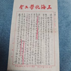 1952年 上海化学工会函件 一通二页 漂亮的毛笔字，谈及夏访庭薪酬待遇一事，字太漂亮了。