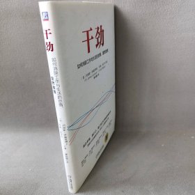 干劲(如何消除工作与生活的怠惰重燃激情)(美)刘易斯·罗森茨//科林·沃尔什|译者:廖春霞