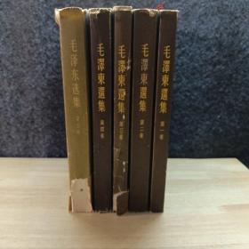 毛泽东选集 全五册 （前四卷1965年6月12印刷 竖版繁体）第五卷77年横版简体一版一印 送书签