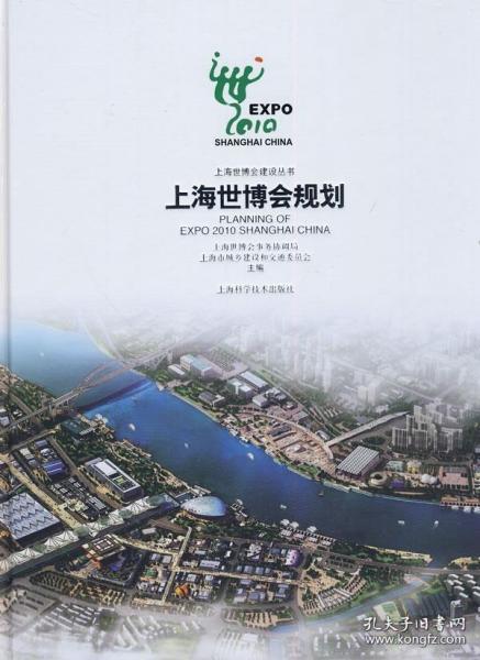 上海世博会规划