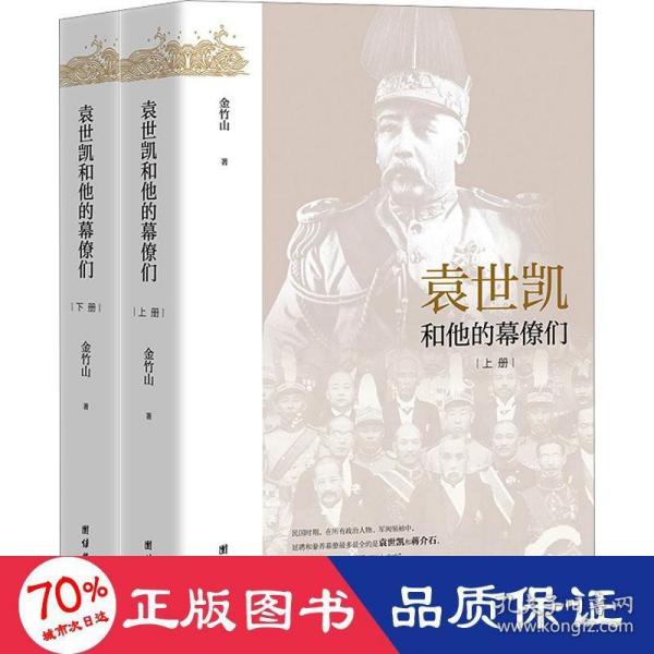 近代政坛幕府丛书：袁世凯和他的幕僚们