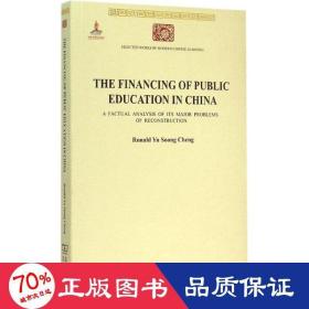 中国教育之改进 教学方法及理论 陈友松
