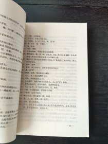 中国历代文学作品 上 （上编 第二册）