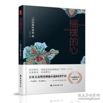 摇摆的心