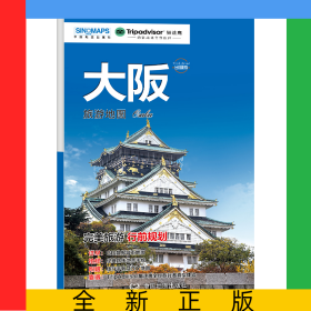 出国游·大坂旅游地图