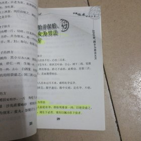 中医临床必读丛书·竹林寺女科秘传