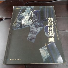 数码时装画