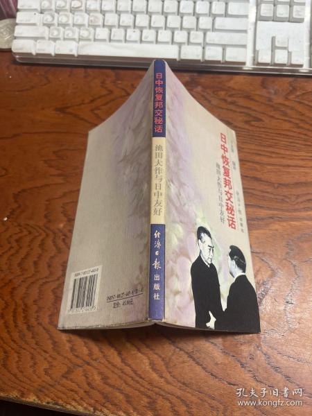 日中恢复邦交秘话：池田大作与日中友好