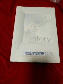口腔医学发展史 口腔医学的科学之源