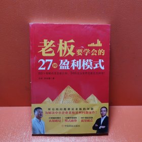 老板要學(xué)會的27種盈利模式+案例拆解123