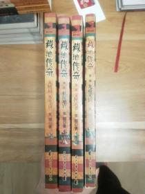 藏地传奇1-4部合售