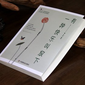 有一种快乐叫放下