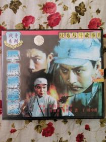 平原游击队 2VCD（正版）