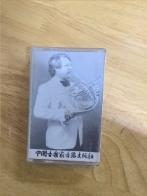 奥地利著名圆号演奏家汉斯.皮兹卡《美妙的圆号》，中国音乐假音像出版社出版，带天津乐器厂简介，唯一