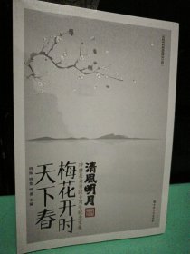 清风明月