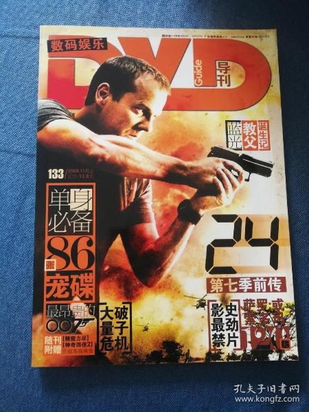 DVD导刊 2008 11/上/总133 品相如图，买家自鉴，收藏价值大于阅读价值。无光盘、海报等等赠品。提醒一下，杂志品相不能和书相比，避免不了自然旧黄灰脏，折痕，封面封底塑膜起鼓等等瑕疵，没有时间一一拍照描述，品严者慎拍。非职业卖家，没有时间来回折腾，快递发出后恕不退换，谢谢理解。