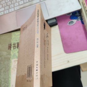 毛泽东书法与其酒文化艺术欣赏