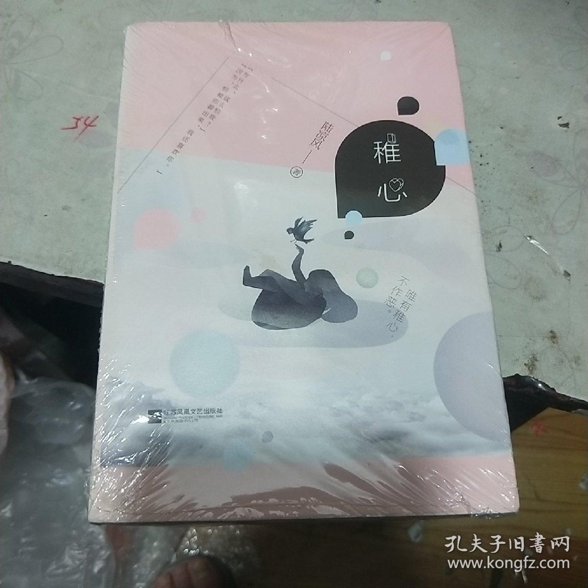 稚心 陆凉风