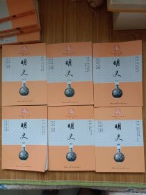 白话精华二十四史：明史(一二三四五六册)（内页干净无笔画，品相好低价秒杀）