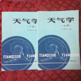 天氣學(xué)上下冊(cè)