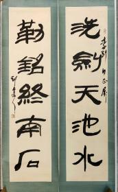 【傅嘉仪】（1944-2001）全国篆刻展评委，西泠印社社员、陕西书协副主席、陕西省考古成员、终南印社社长、西安书学院长、西安九三学社社员、西安中国书法博物馆馆长、研究员。享受国务院特殊津贴，陕西省“有突出贡献专家”，曾为陕西政协委员、陕西文史馆员、西安政协委员、西安文史馆员、西北大学兼职教授