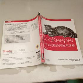 ZooKeeper:分布式过程协同技术详解