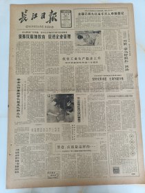 长江日报1982年7月11日青山热电厂以周鑫，徐木生诈骗贪污案为反面教材。记武昌焦化厂轻工王敏奋不顾身护焦炉的事迹。读者来信谴责刘雅庆夫妇残酷迫害养女。