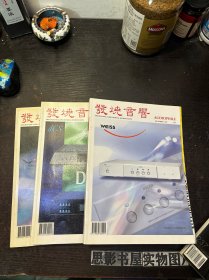 发烧音响【2001年第1.5.12月号合售】