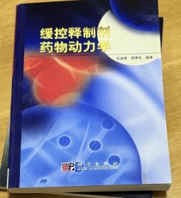 缓控释制剂药物动力学