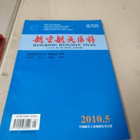 航空航天医药（2010年第21卷第5期）