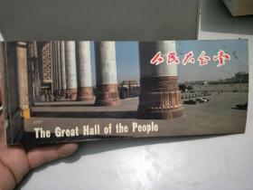 1980年人民大会堂明信片