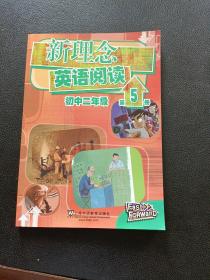 新理念英语阅读：初中2年级（第5册）