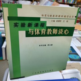 与体育教师谈心