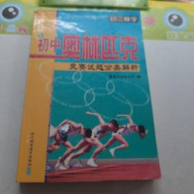 初中数学奥赛试题分类解析.初二