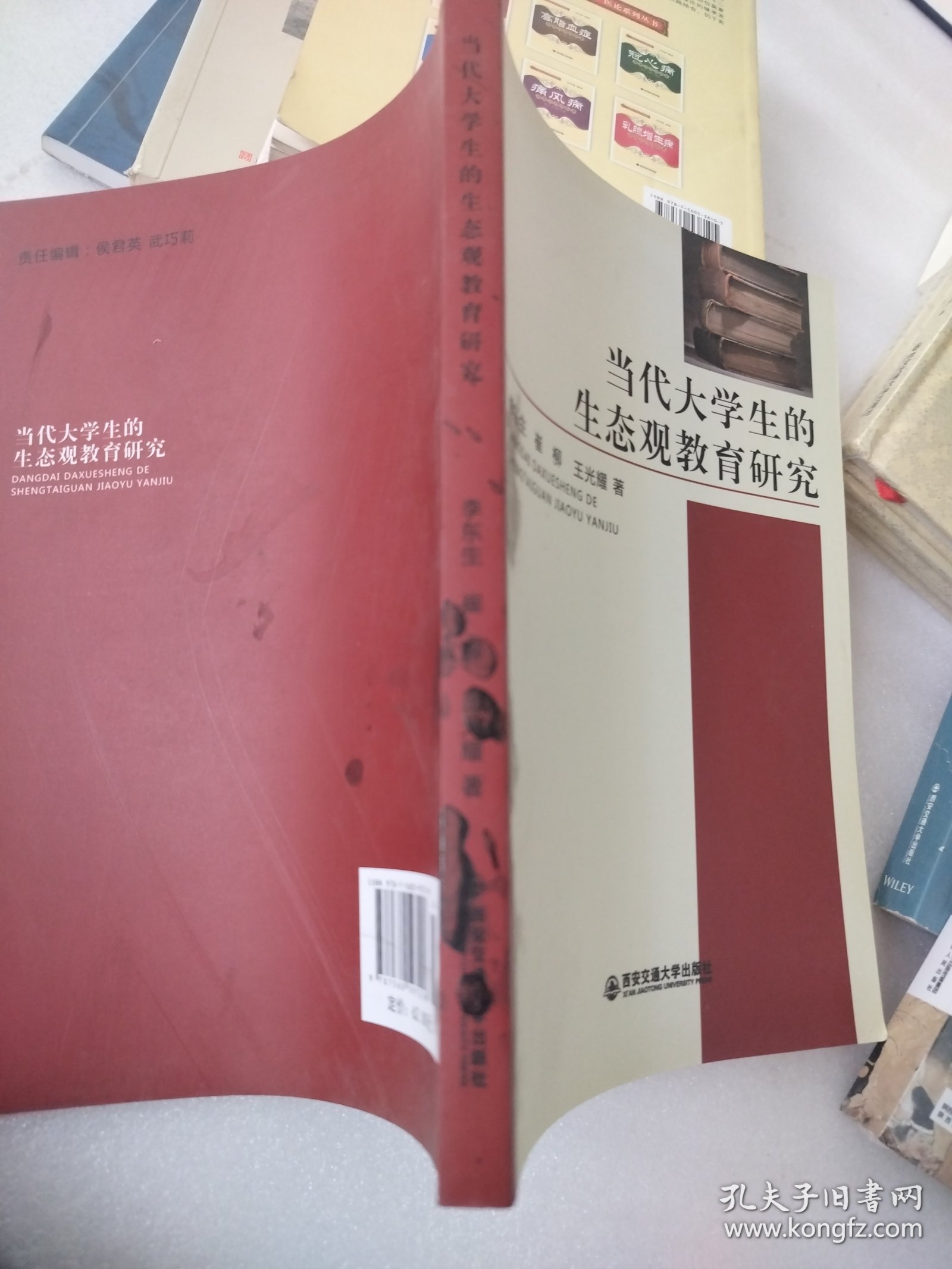 当代大学生的生态观教育研究