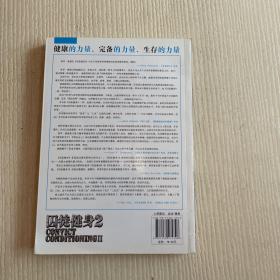 囚徒健身2：真格的力量之书 用古老的智慧成就再无弱点的不败身躯