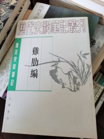 鸡肋编